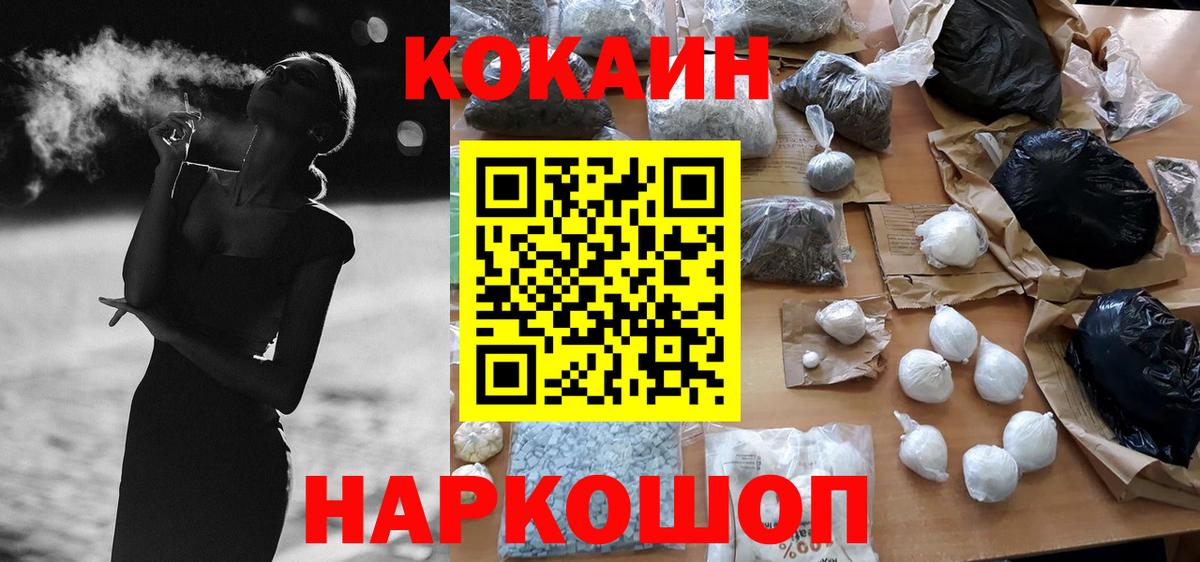 Дивногорск  КОКАИН FishScale  Кокаин  COCAIN 97%  Вход с VPN 
