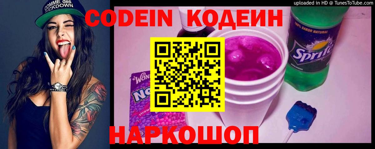 Codein Purple Drank  Дивногорск  Codein Purple Drank 