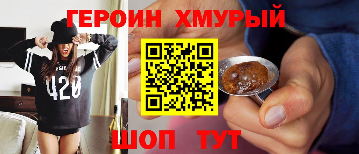 Героин герыч Дивногорск