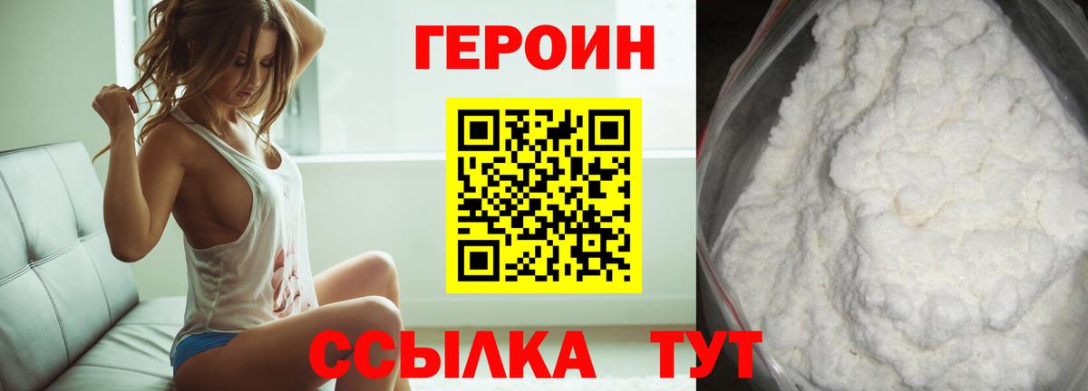 Героин  Дивногорск  Героин белый 