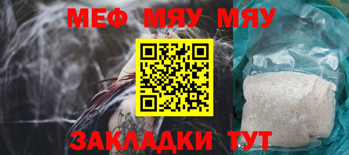 МЯУ-МЯУ мяу мяу  Вход с VPN  Мефедрон мяу мяу  МЕФ  Дивногорск 