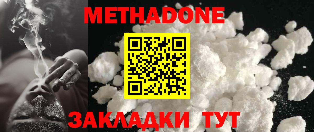 Метадон methadone  ОМГ ОМГ вход  Дивногорск  Вход с VPN 